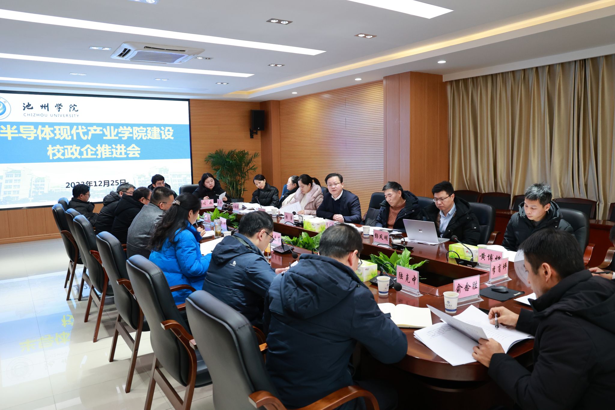 半导体产业校政企推进会