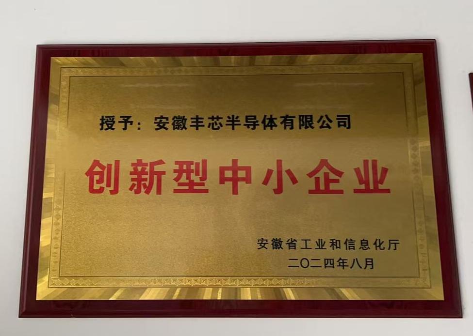 创新型中小企业