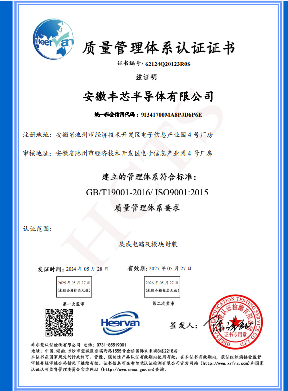 ISO 9001 质量管理体系认证