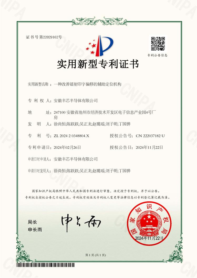 ZS129-1-一种改善镭射印字偏移的辅助定位机构-实用新型专利证书.pdf.jpg